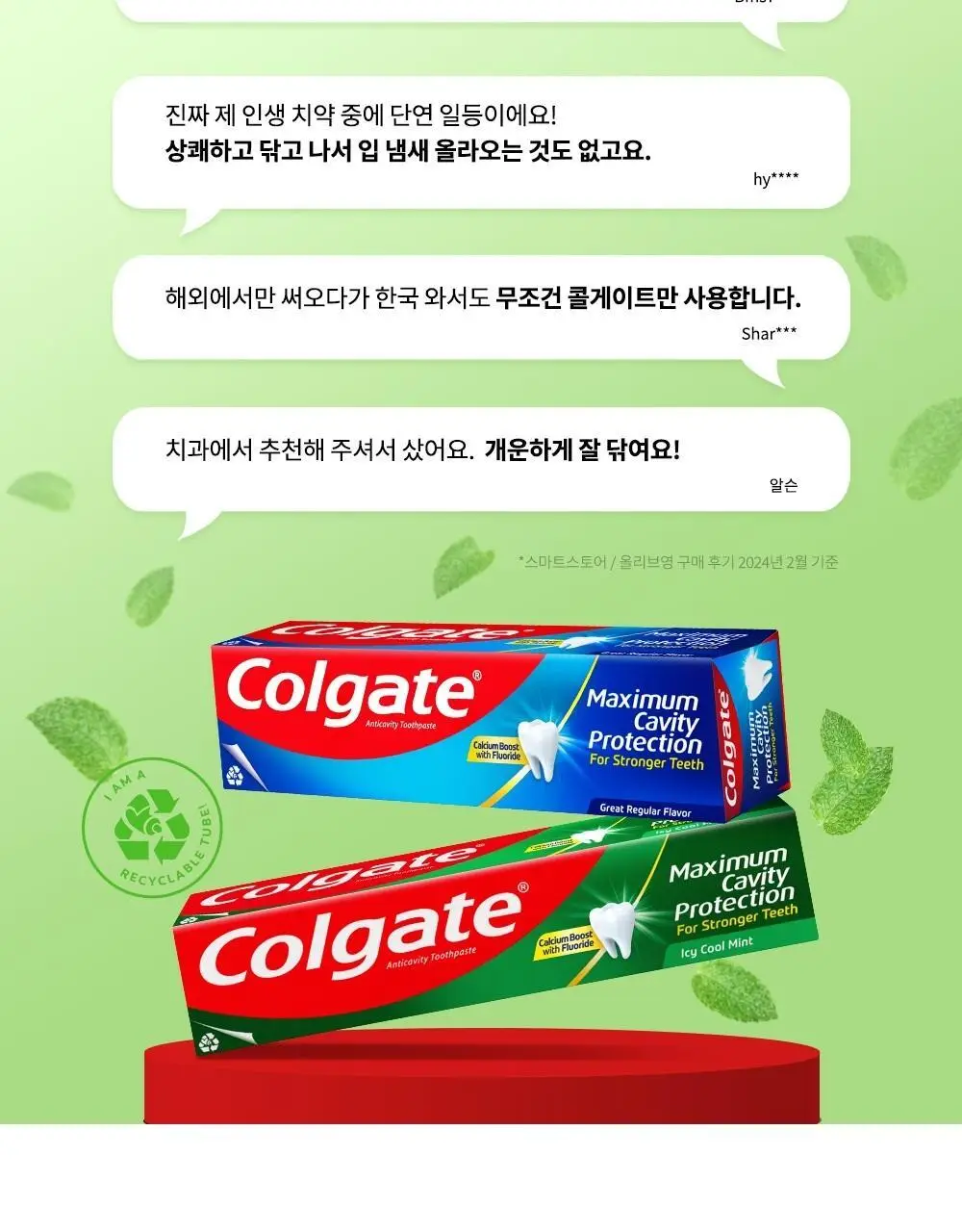 [고불소] 콜게이트 맥시멈 캐비티 프로텍션 레귤러 치약 100g 상세페이지 5